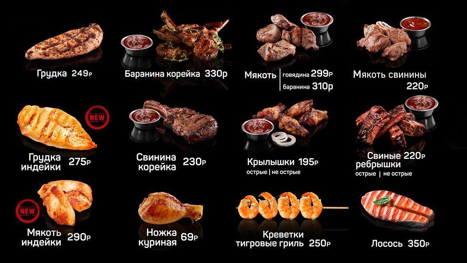 Гриль Хаус ТРЦ Бутово Молл Moscow меню
