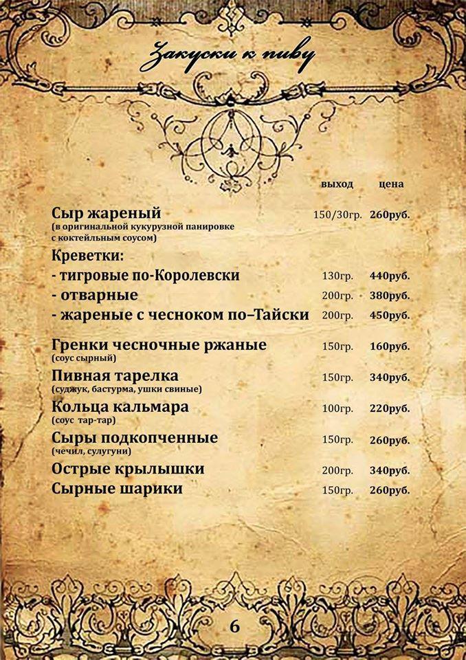 PUB#1 Тюмень меню