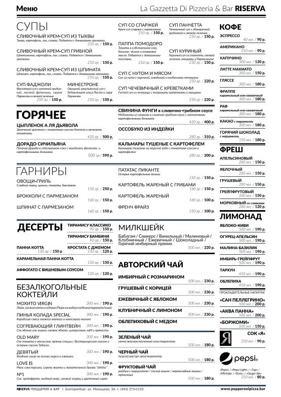 RISERVA, итальянский ресторан меню