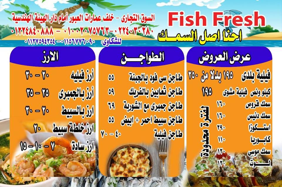 Fish Fresh меню