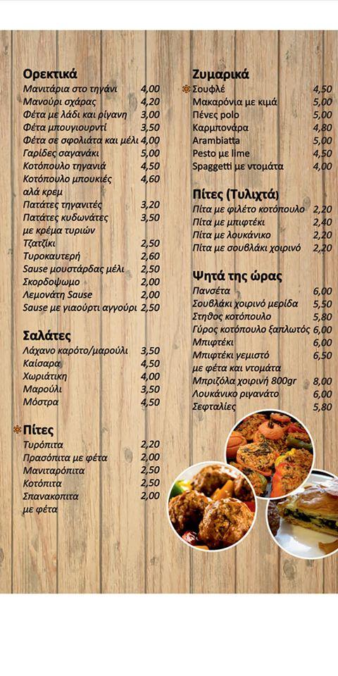 Μόστρα меню
