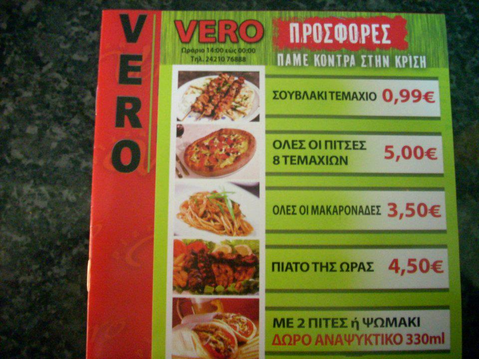 Vero меню
