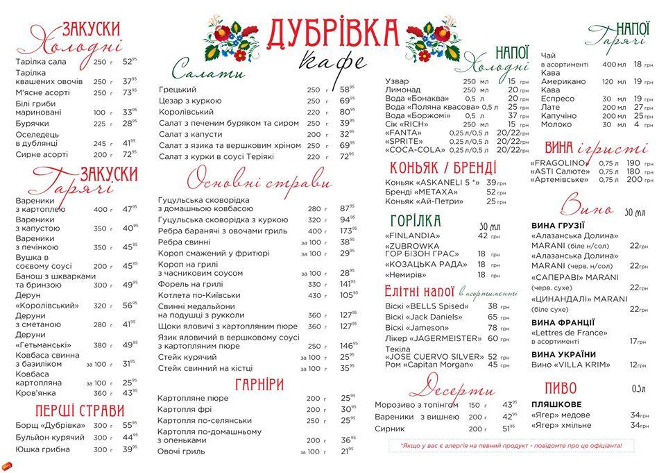 Dubrivka меню