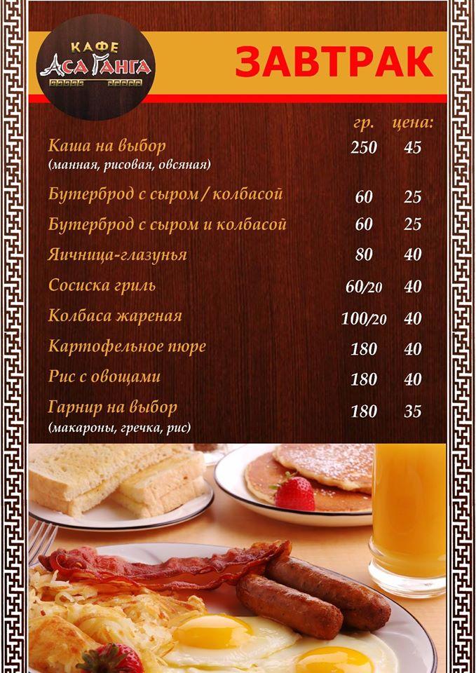 Аса Ганга меню
