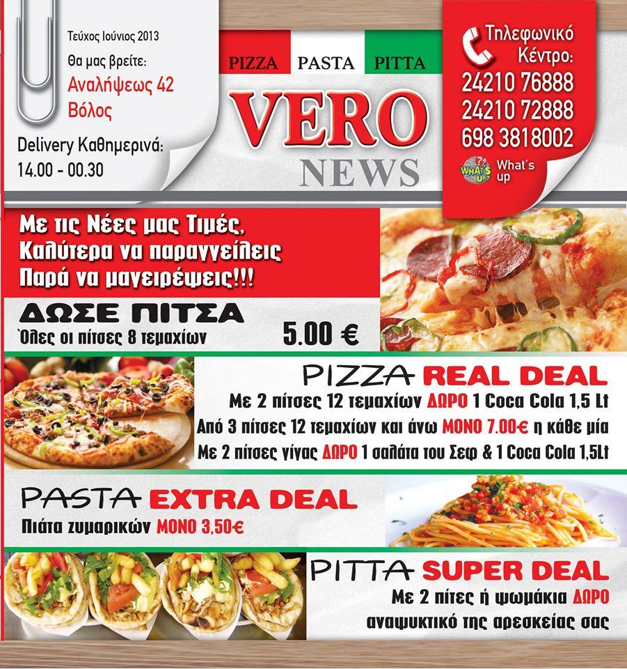 Vero меню