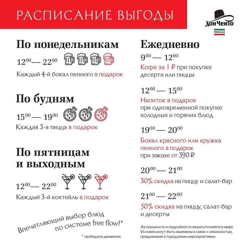 Дон Ченто на Южном вокзале меню