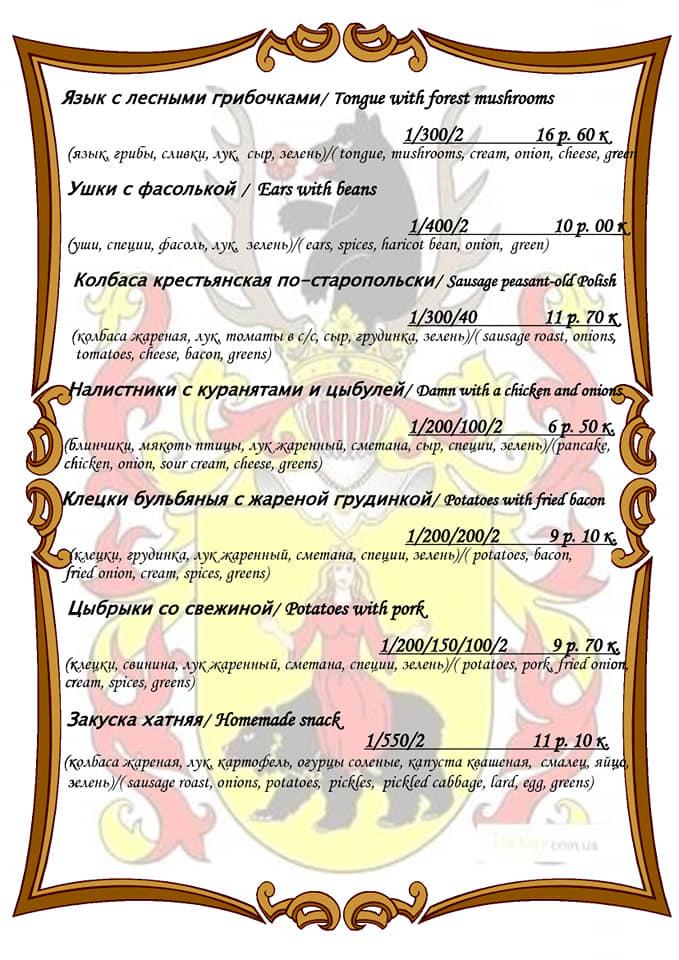 Кафе Шляхетская фарцiна меню
