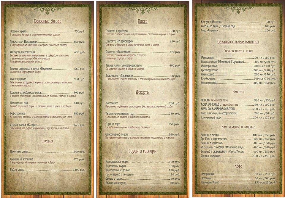 Старейший Ирландский паб «Гиннес Паб» Казани / The oldest "Guinness Pub" Kazan меню