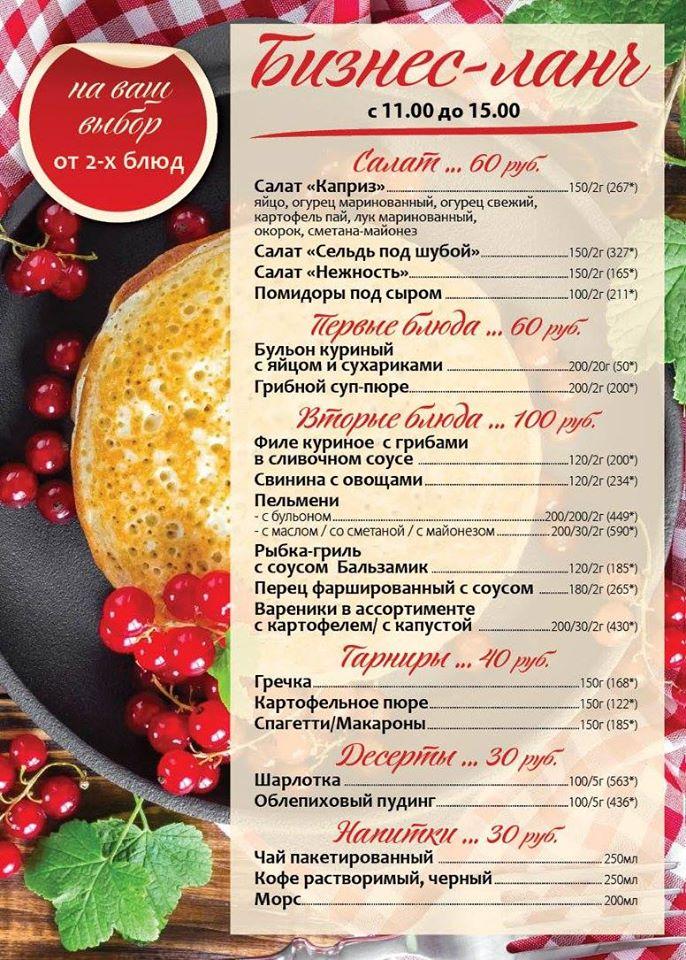 Масленица меню