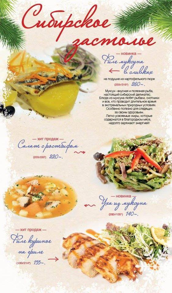 Масленица меню