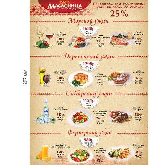 Масленица меню