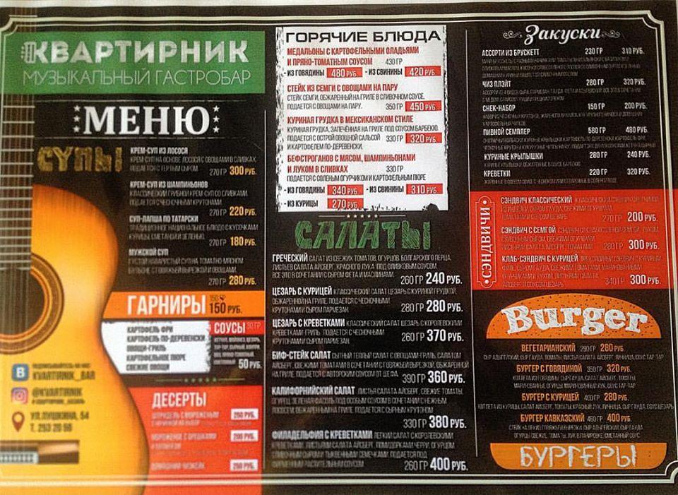 Квартирник меню