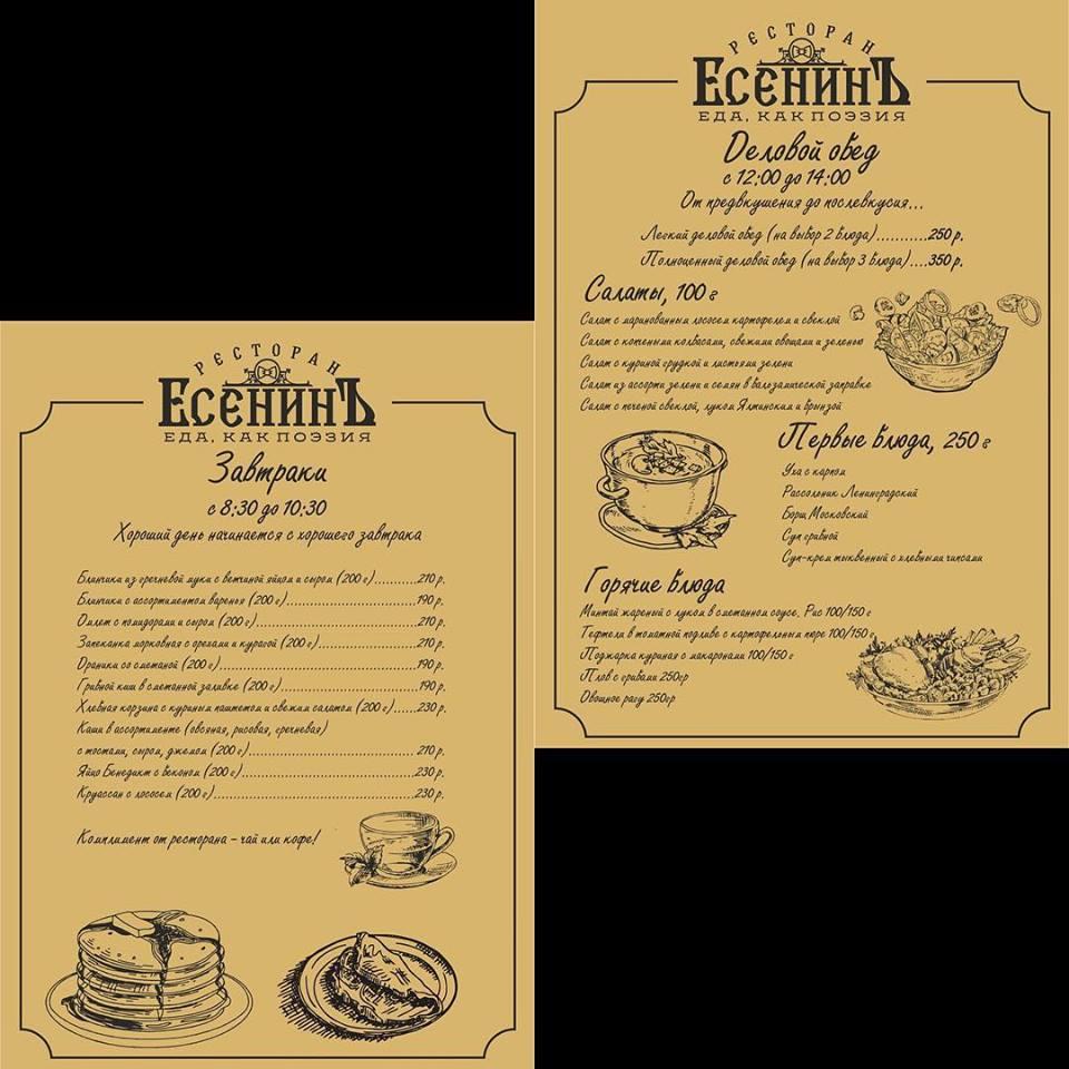 Esenin меню