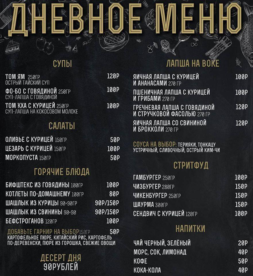 Йесбар меню
