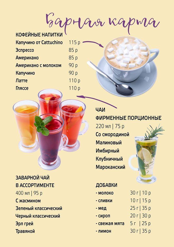 Cattuchino Tеплое кафе ТРЦ Меганом Simferopol меню