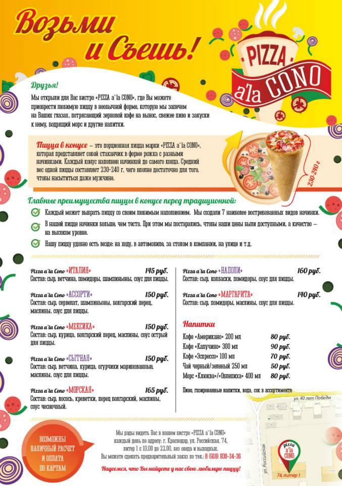 PIZZA ala CONO Krasnodar меню