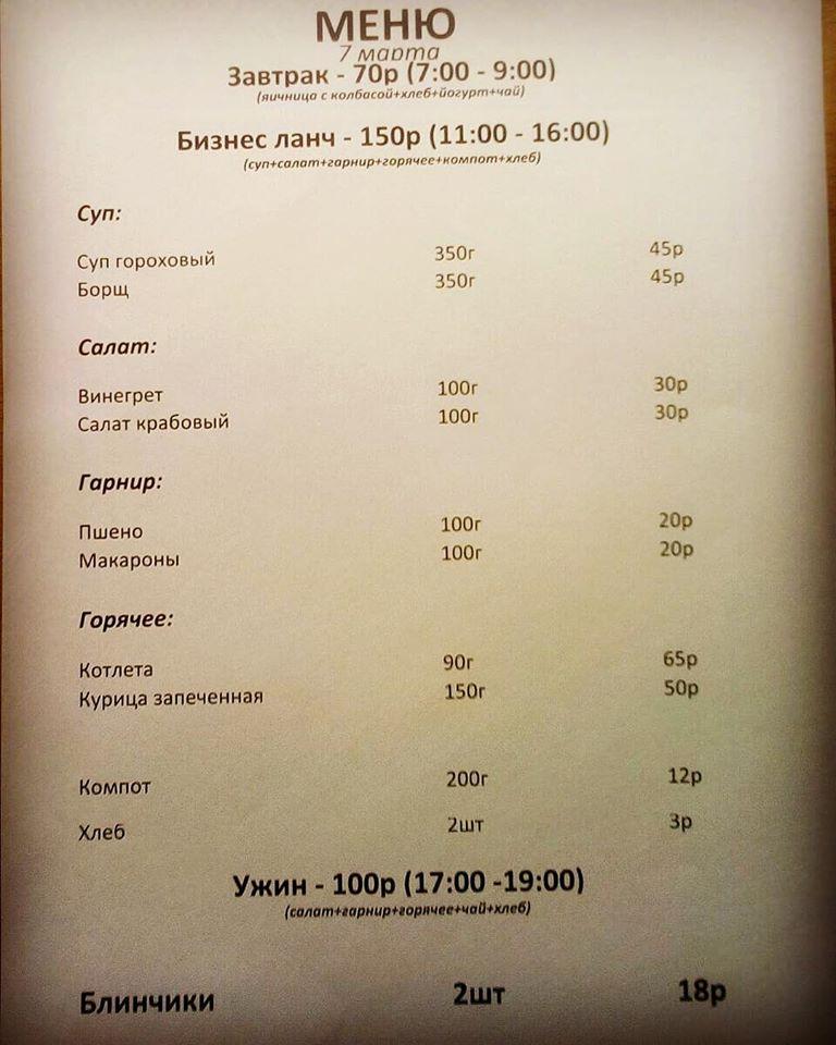 Кураж меню