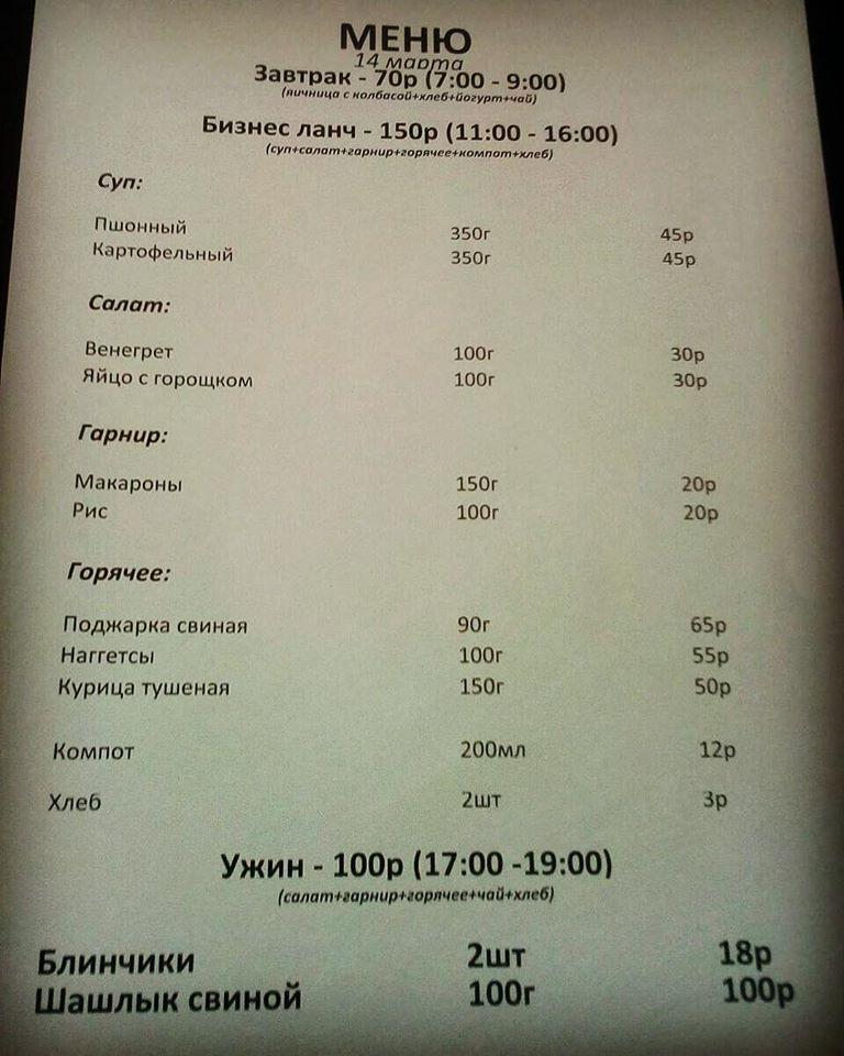 Кураж меню
