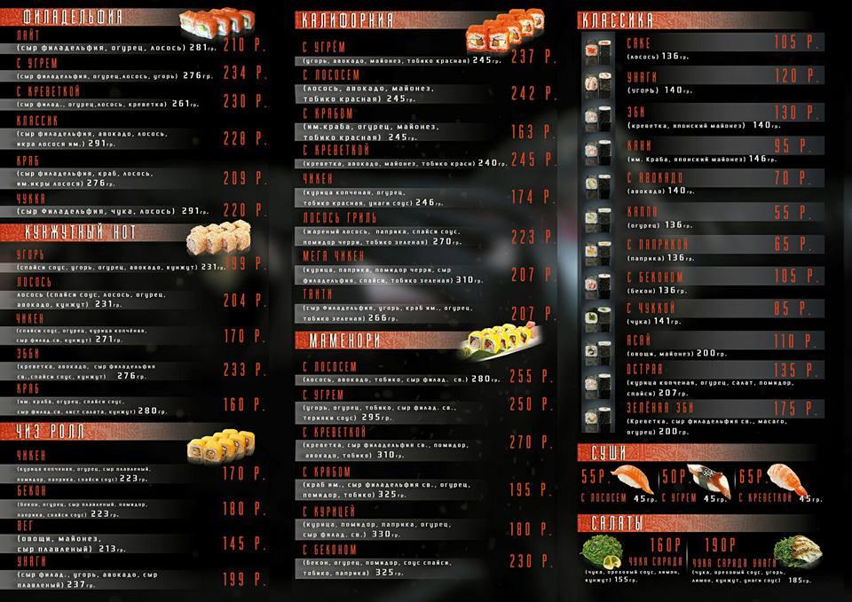 Sushi Bar Katana меню