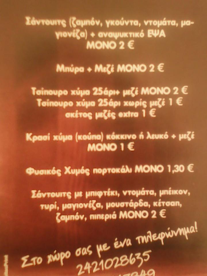 Παγκος меню