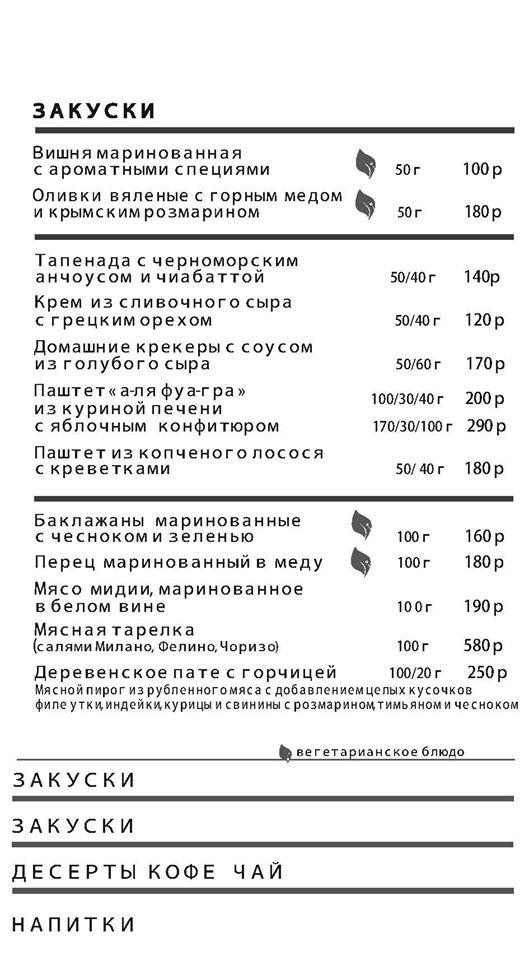 Винный Бар «Приморский Бульвар» меню