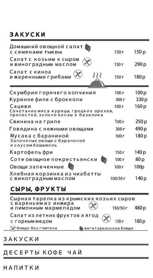 Винный Бар «Приморский Бульвар» меню
