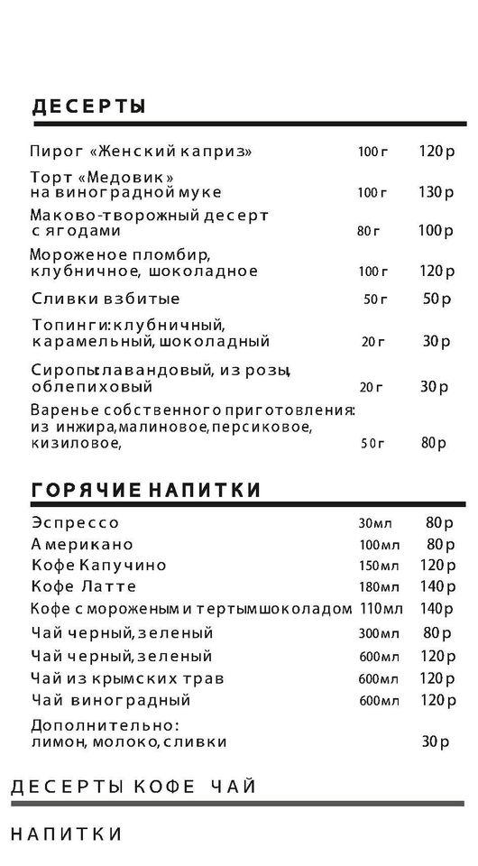 Винный Бар «Приморский Бульвар» меню