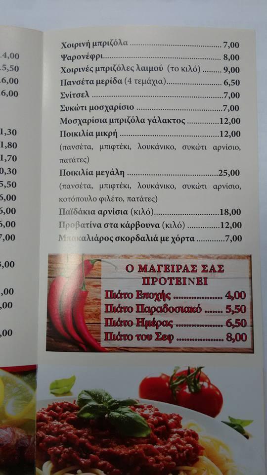 Μινόρε меню