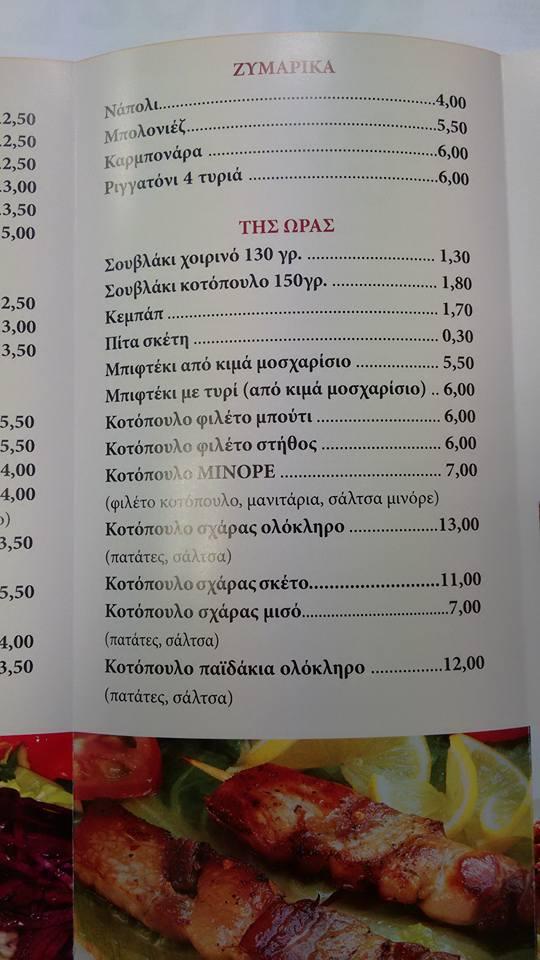 Μινόρε меню