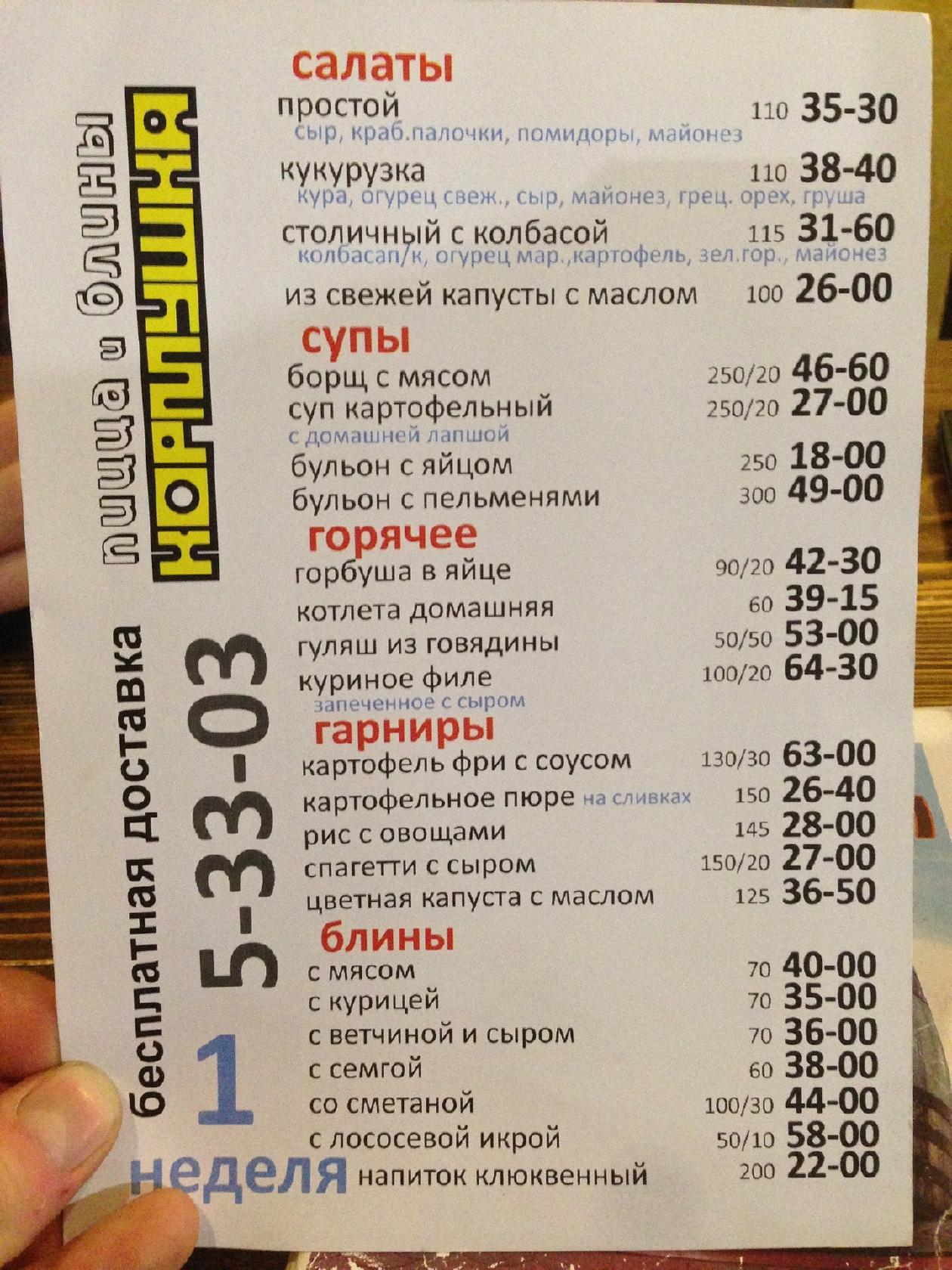 Пивной бар "Чепецкий" меню