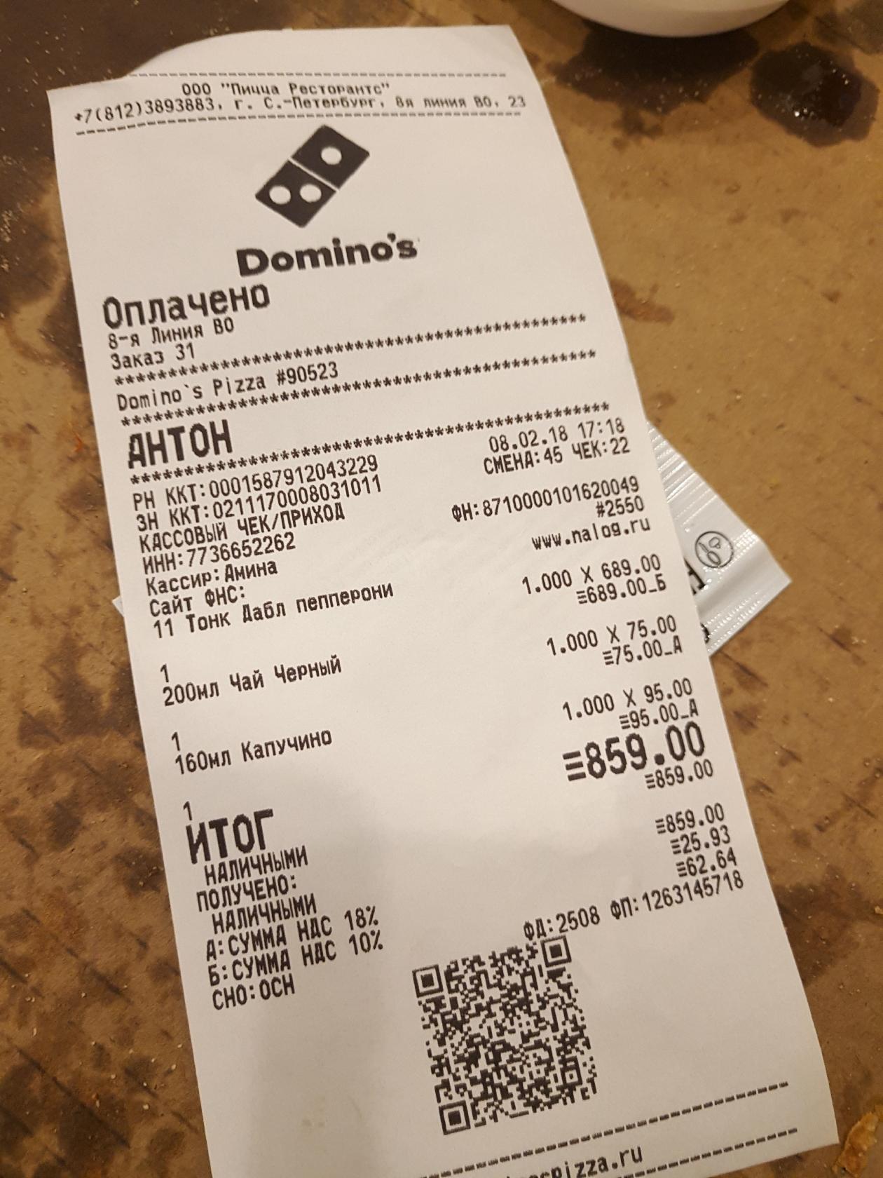 Domino's Pizza меню