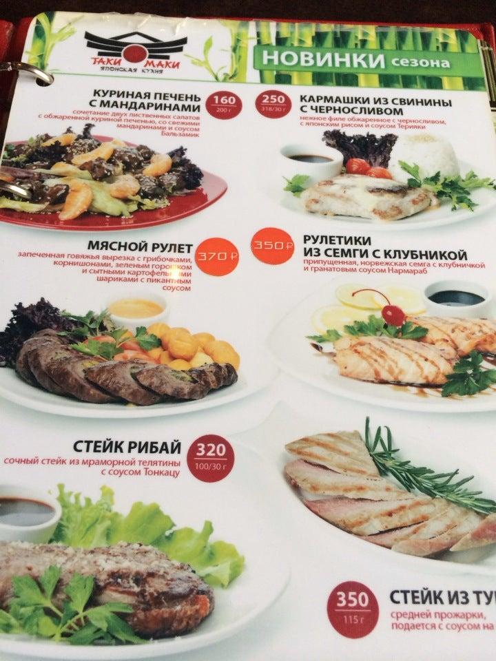 Милано Таки-Маки меню