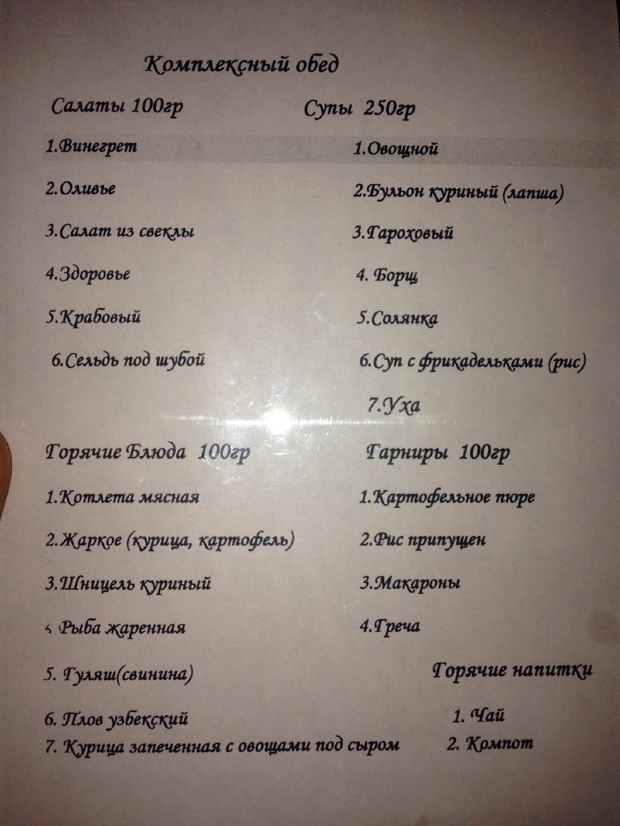 Ижора меню