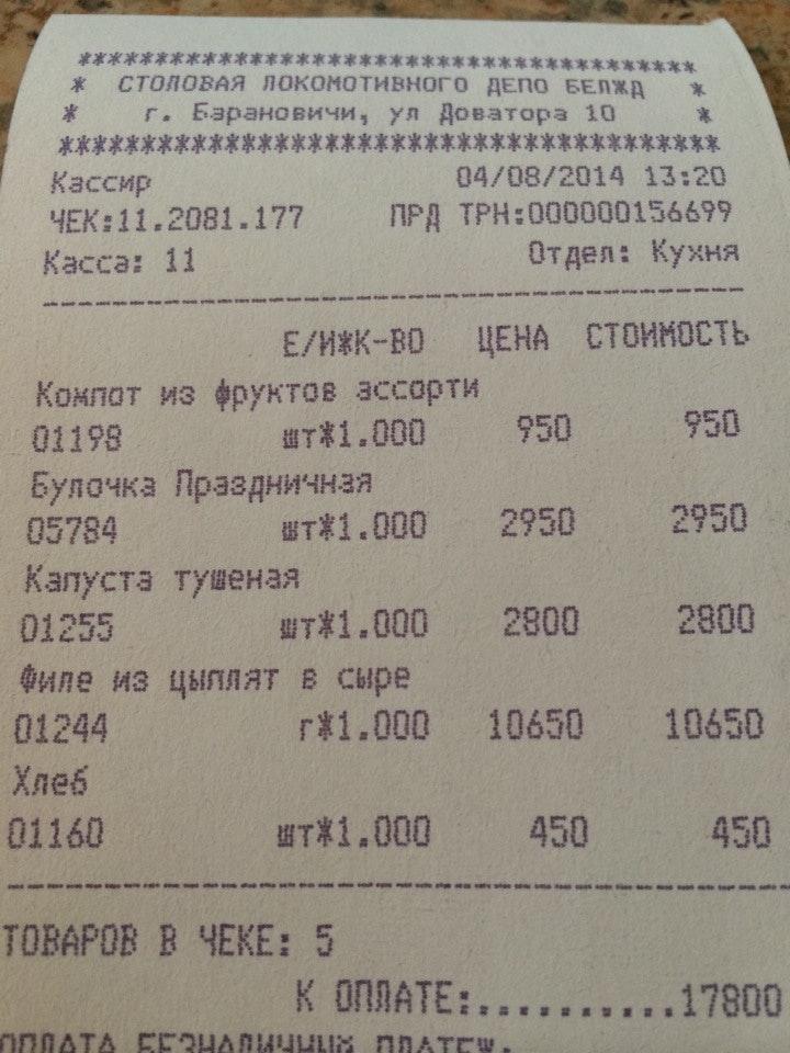 Столовая локомотивного депо ЖД меню