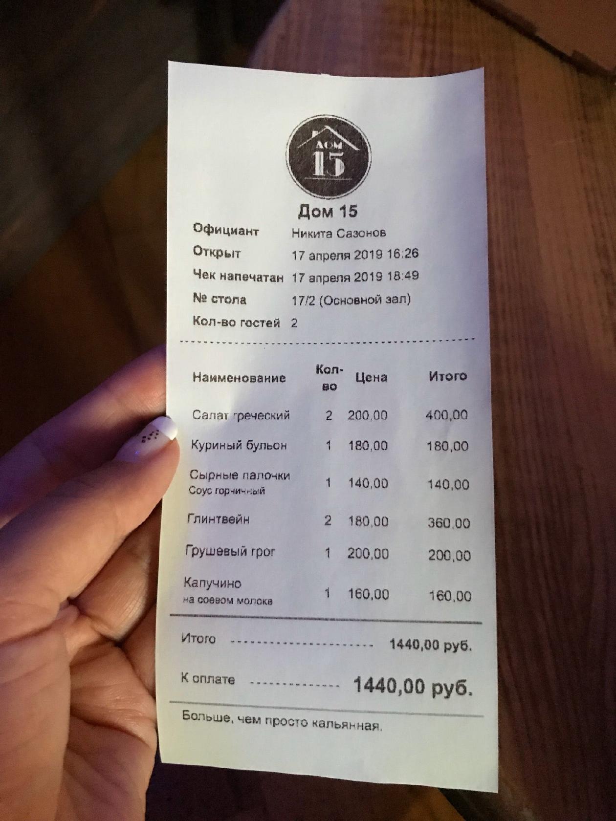 Дом 15 Тройка меню