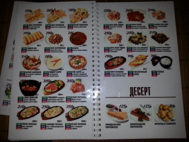 Сакура-экспресс меню
