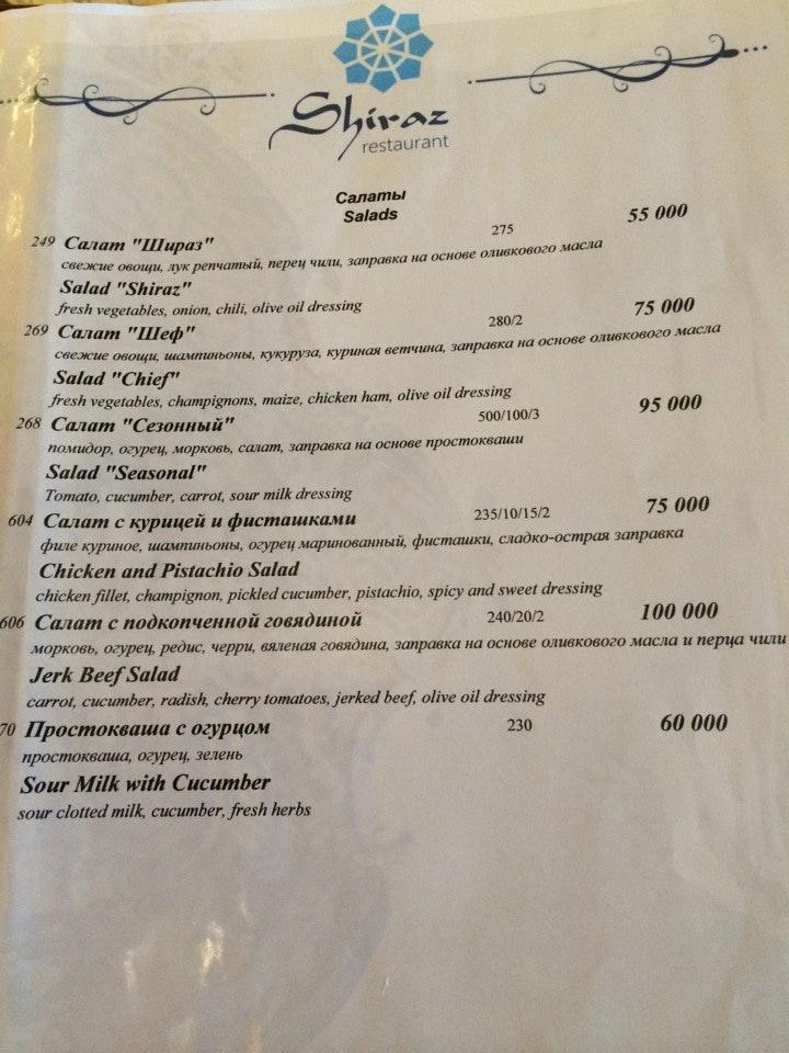 Shiraz меню