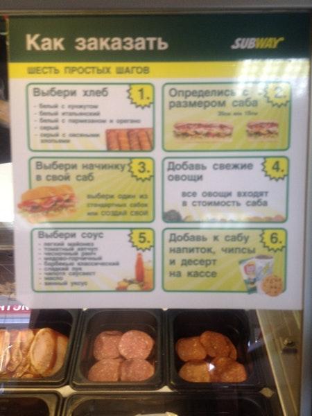 SUBWAY меню