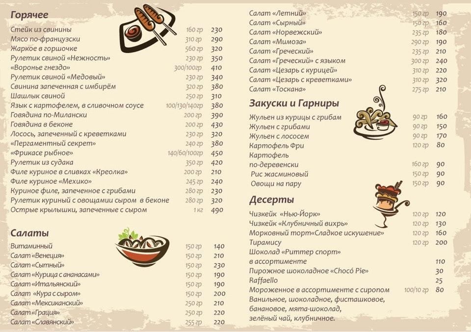 Сакура меню