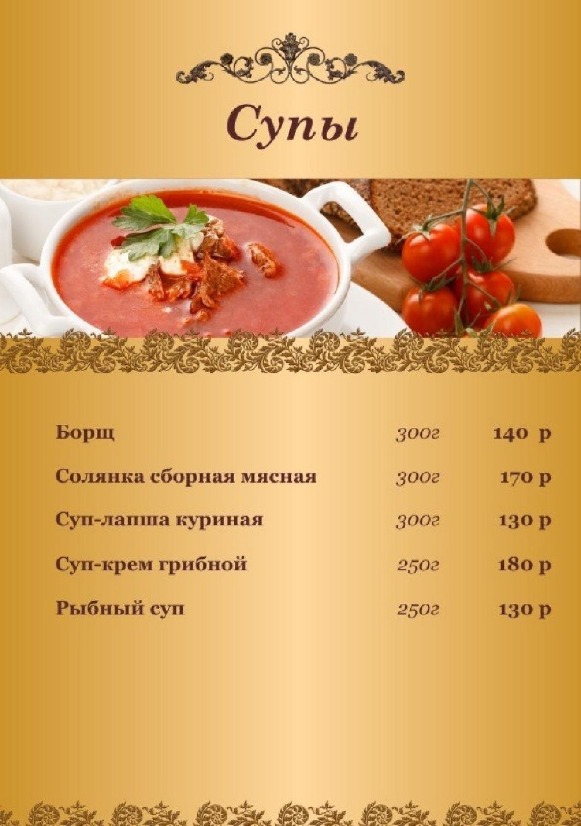 12 стульев кабачок меню