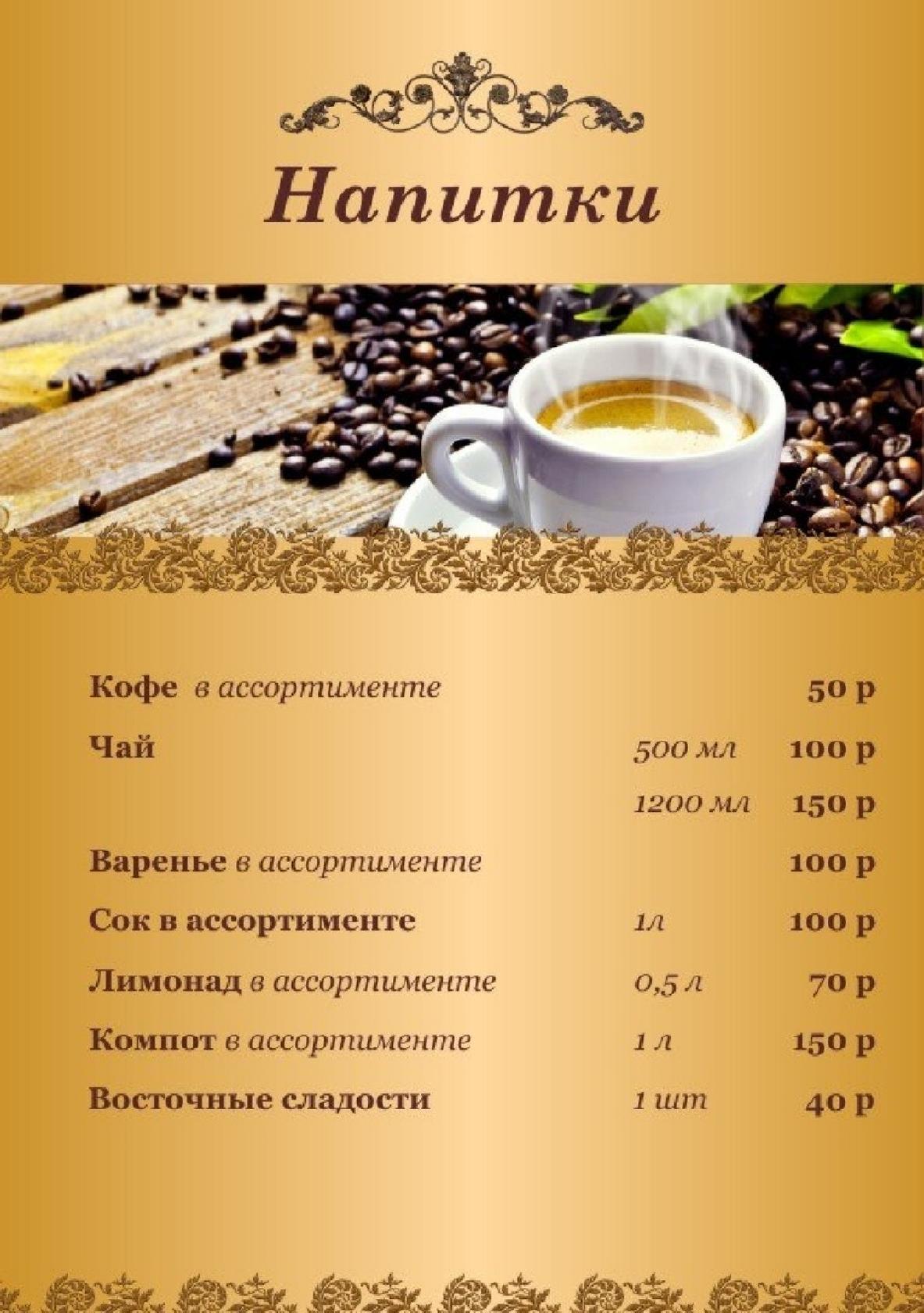 12 стульев кабачок меню