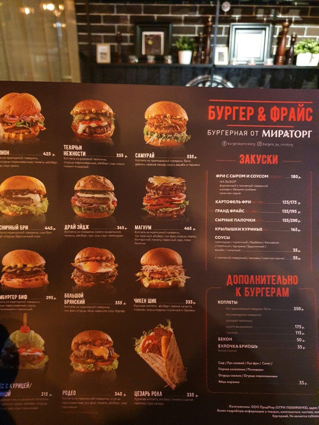 Бургер & Фрайс меню