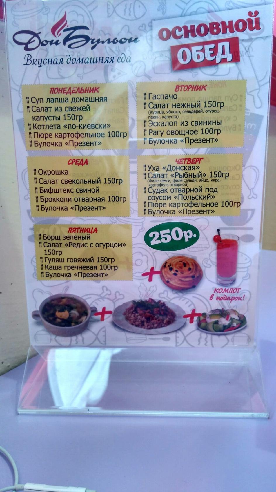Дон Бульон меню