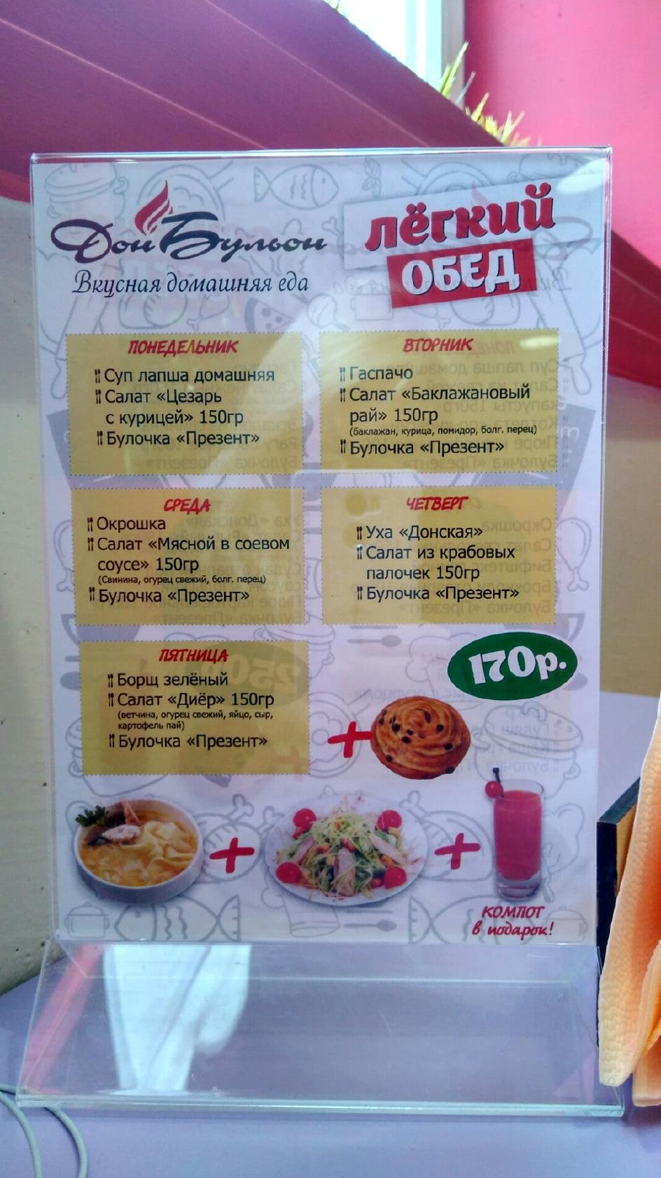 Дон Бульон меню