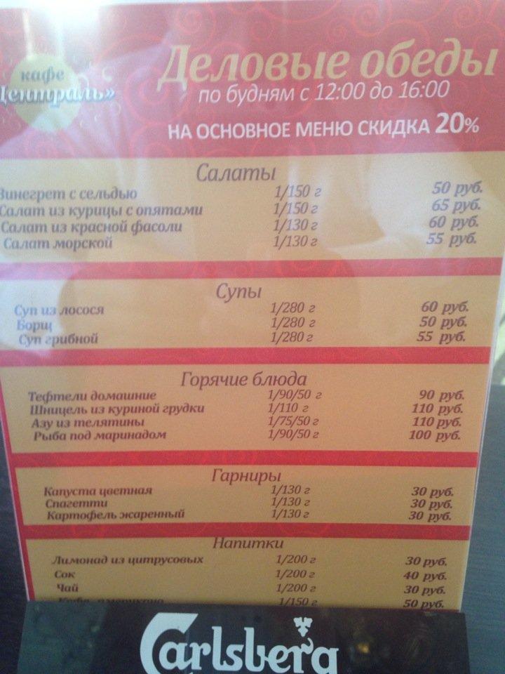Централь меню