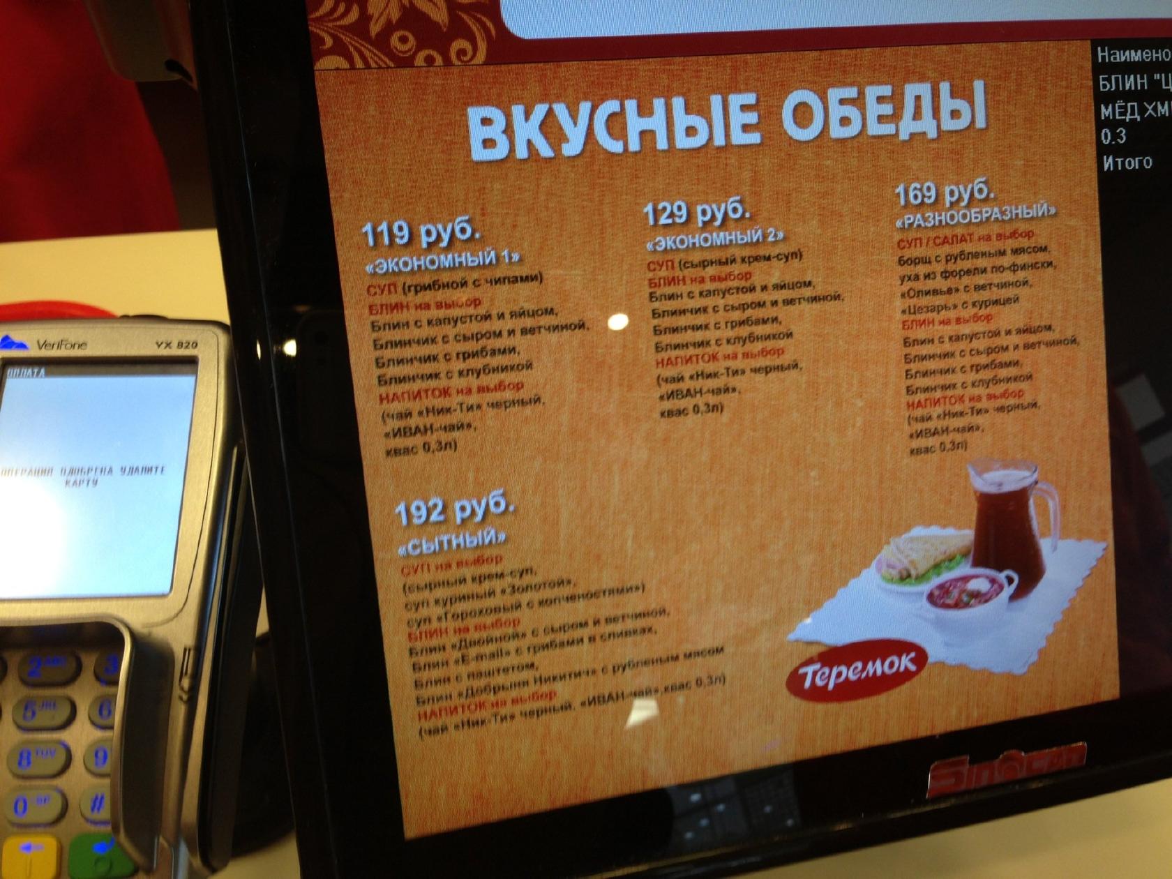 Теремок меню