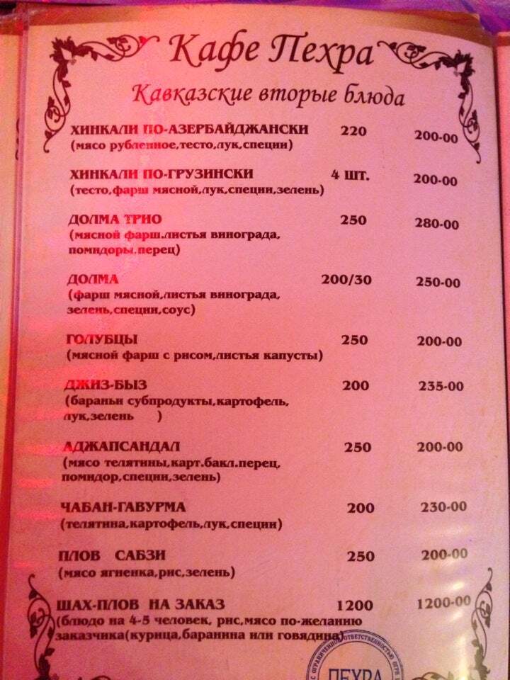 Пехра меню
