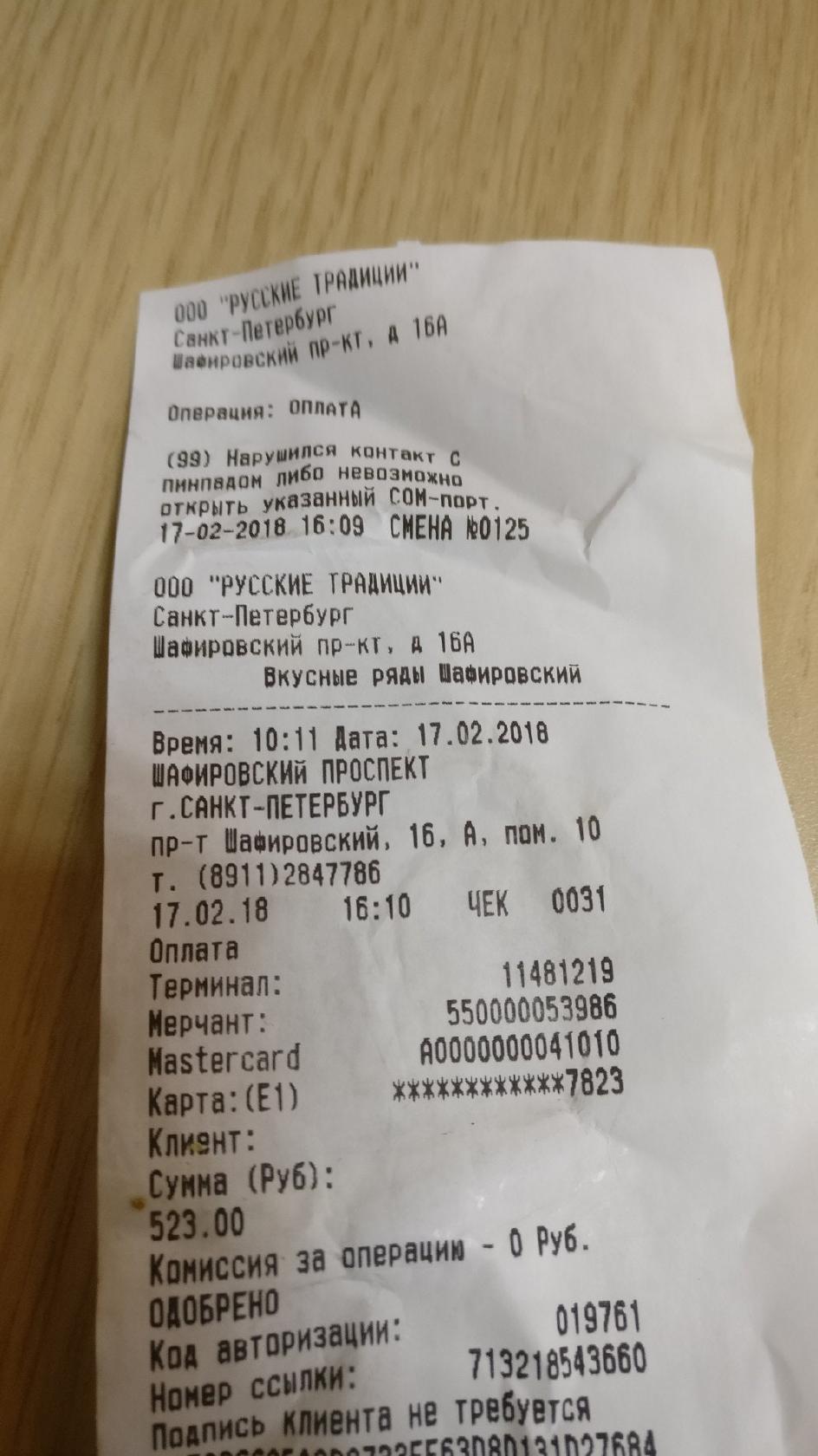 Русские Традиции меню