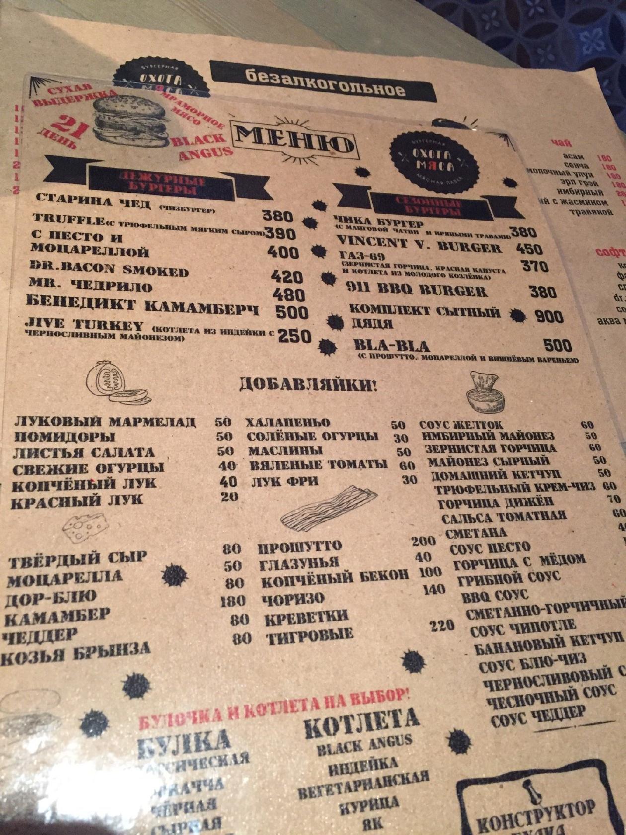 Охота мяса меню