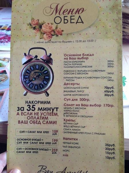 Креп Жоржет меню